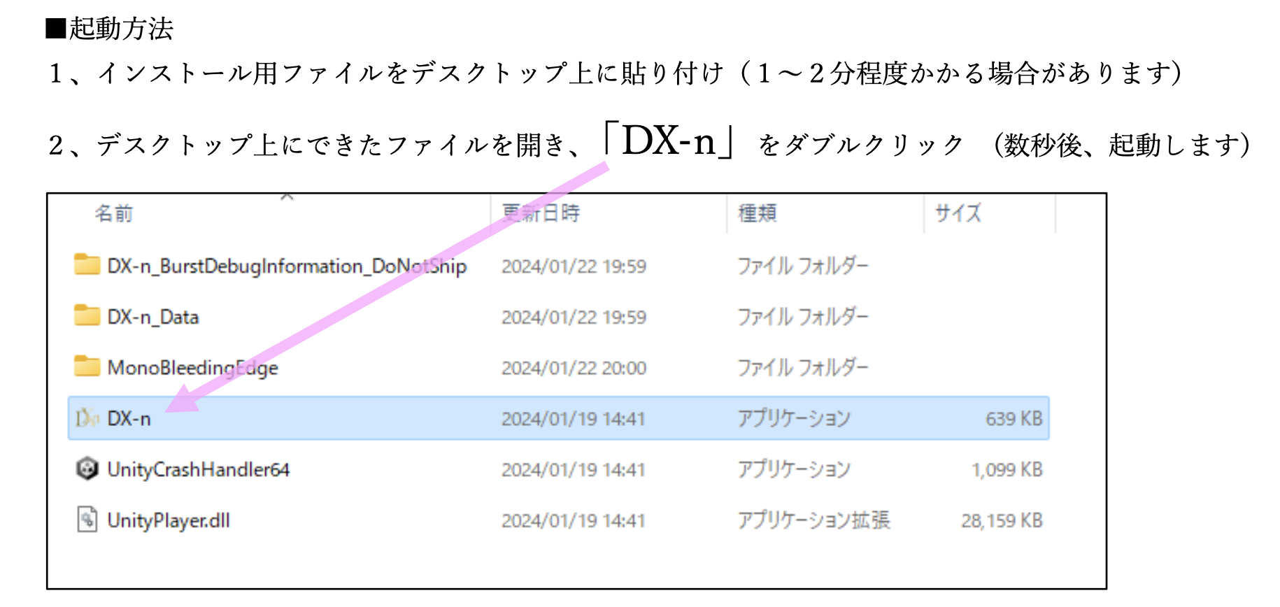 Windows版起動方法